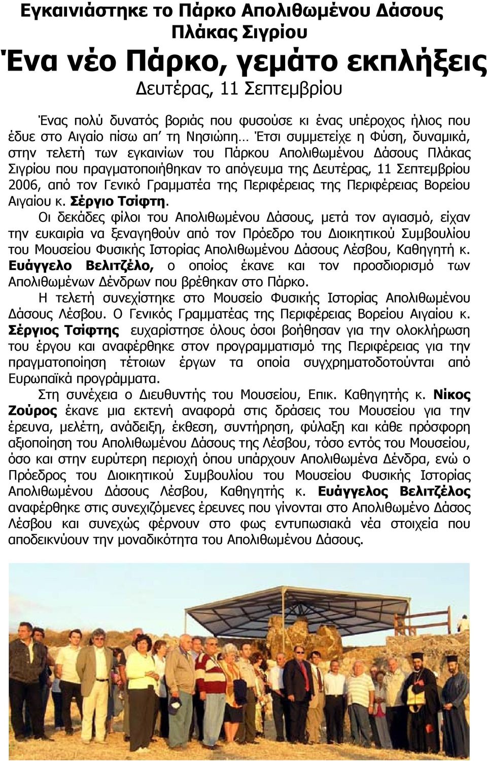 Γενικό Γραµµατέα της Περιφέρειας της Περιφέρειας Βορείου Αιγαίου κ. Σέργιο Τσίφτη.