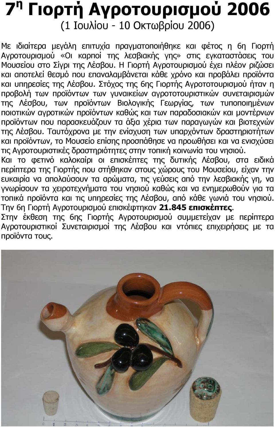 Στόχος της 6ης Γιορτής Αγροτοτουρισµού ήταν η προβολή των προϊόντων των γυναικείων αγροτοτουριστικών συνεταιρισµών της Λέσβου, των προϊόντων Βιολογικής Γεωργίας, των τυποποιηµένων ποιοτικών αγροτικών