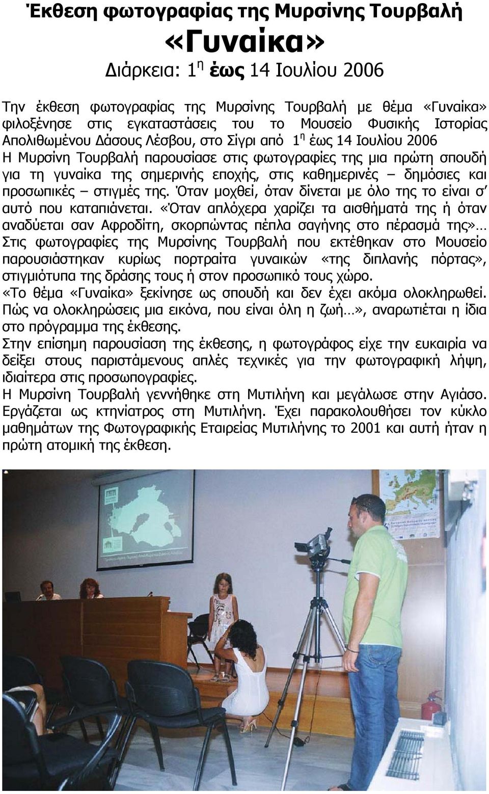 δηµόσιες και προσωπικές στιγµές της. Όταν µοχθεί, όταν δίνεται µε όλο της το είναι σ αυτό που καταπιάνεται.