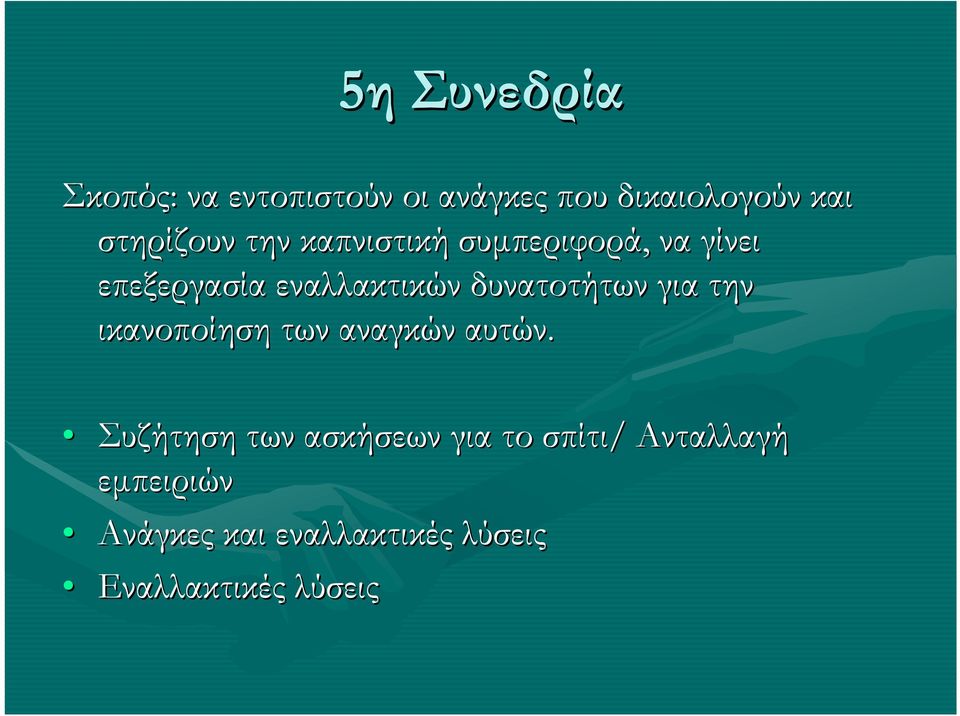 δυνατοτήτων για την ικανοποίηση των αναγκών αυτών.