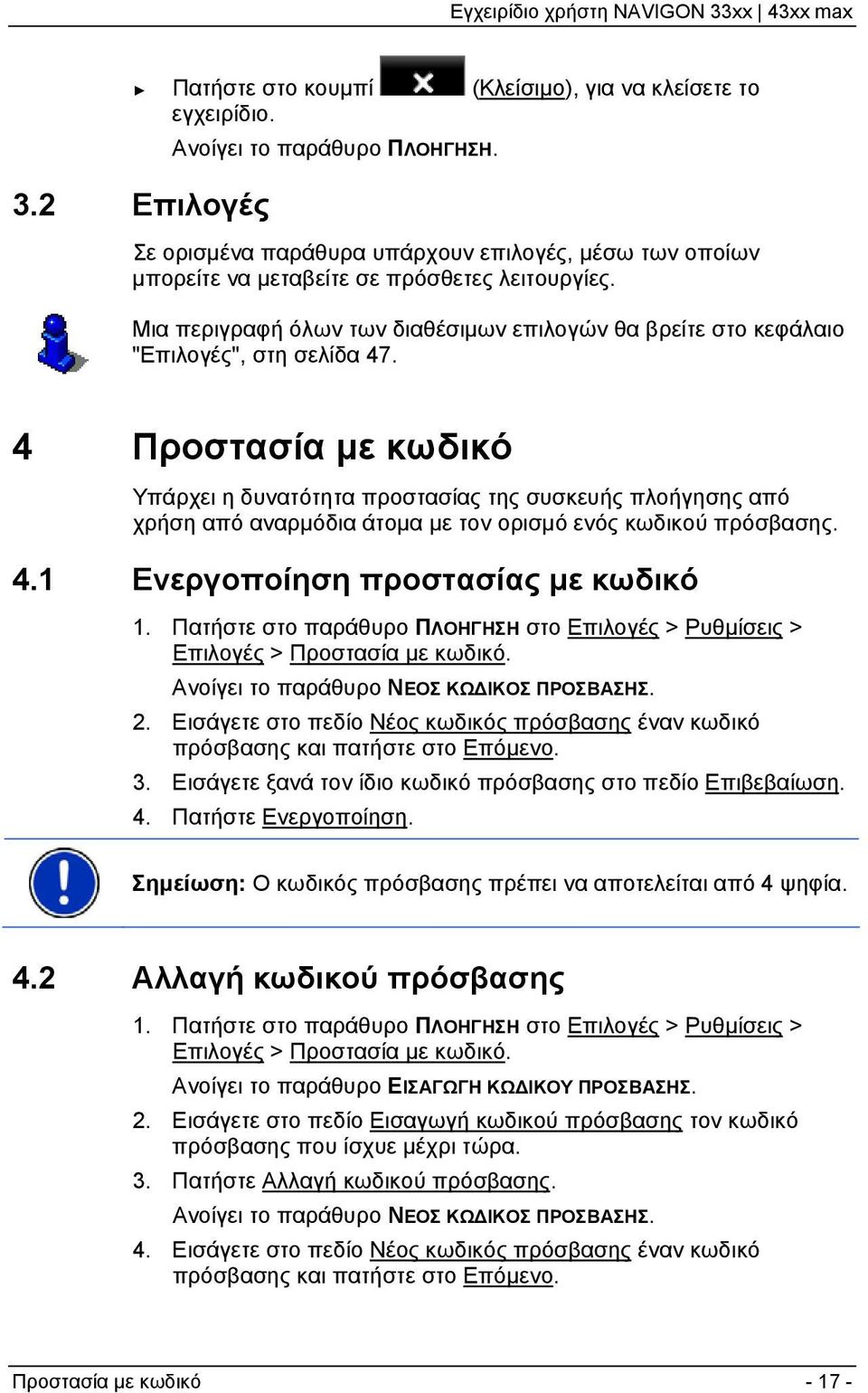 4 Προστασία με κωδικό Υπάρχει η δυνατότητα προστασίας της συσκευής πλοήγησης από χρήση από αναρμόδια άτομα με τον ορισμό ενός κωδικού πρόσβασης. 4.1 Ενεργοποίηση προστασίας με κωδικό 1.