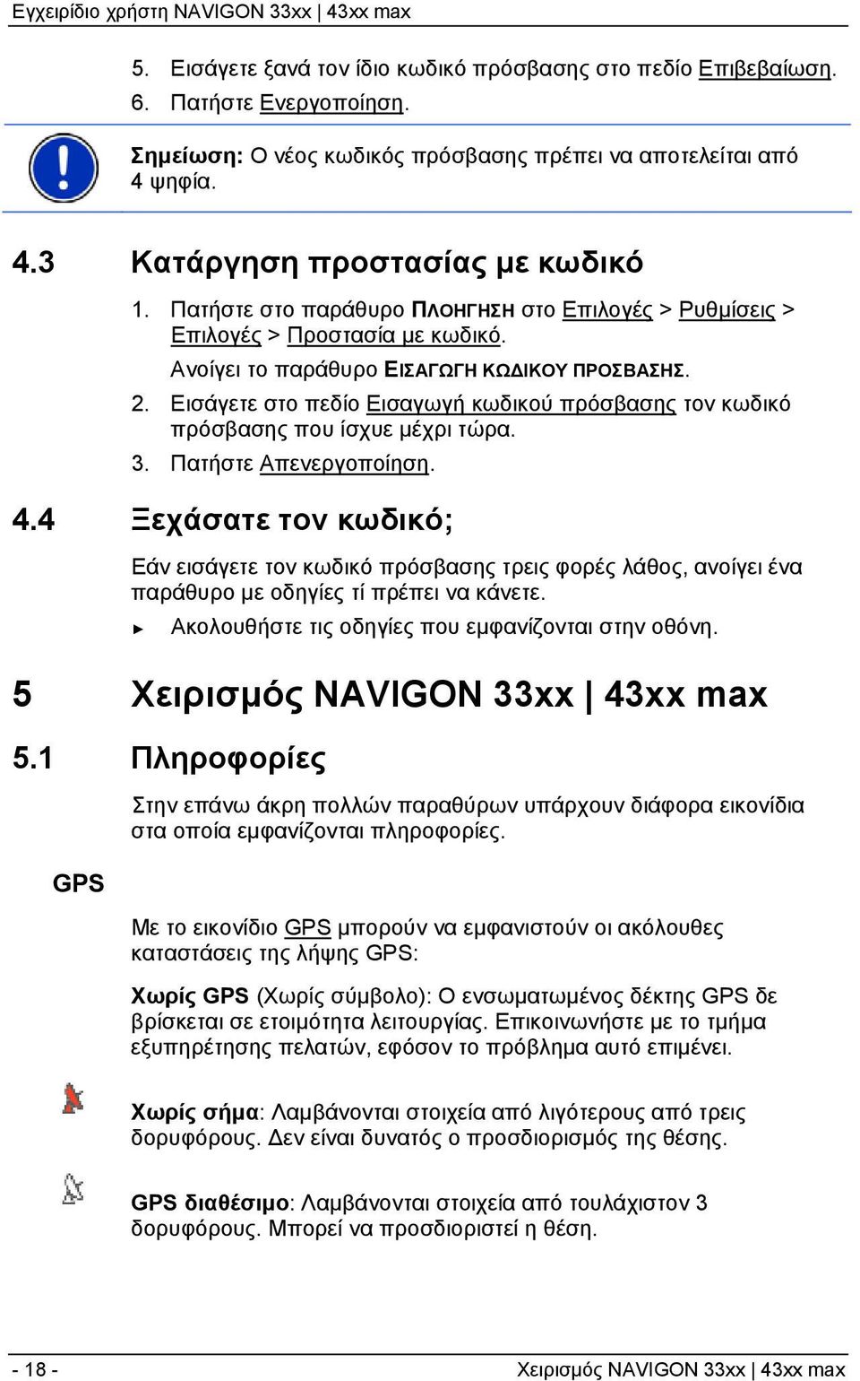 Εισάγετε στο πεδίο Εισαγωγή κωδικού πρόσβασης τον κωδικό πρόσβασης που ίσχυε μέχρι τώρα. 3. Πατήστε Απενεργοποίηση. 4.