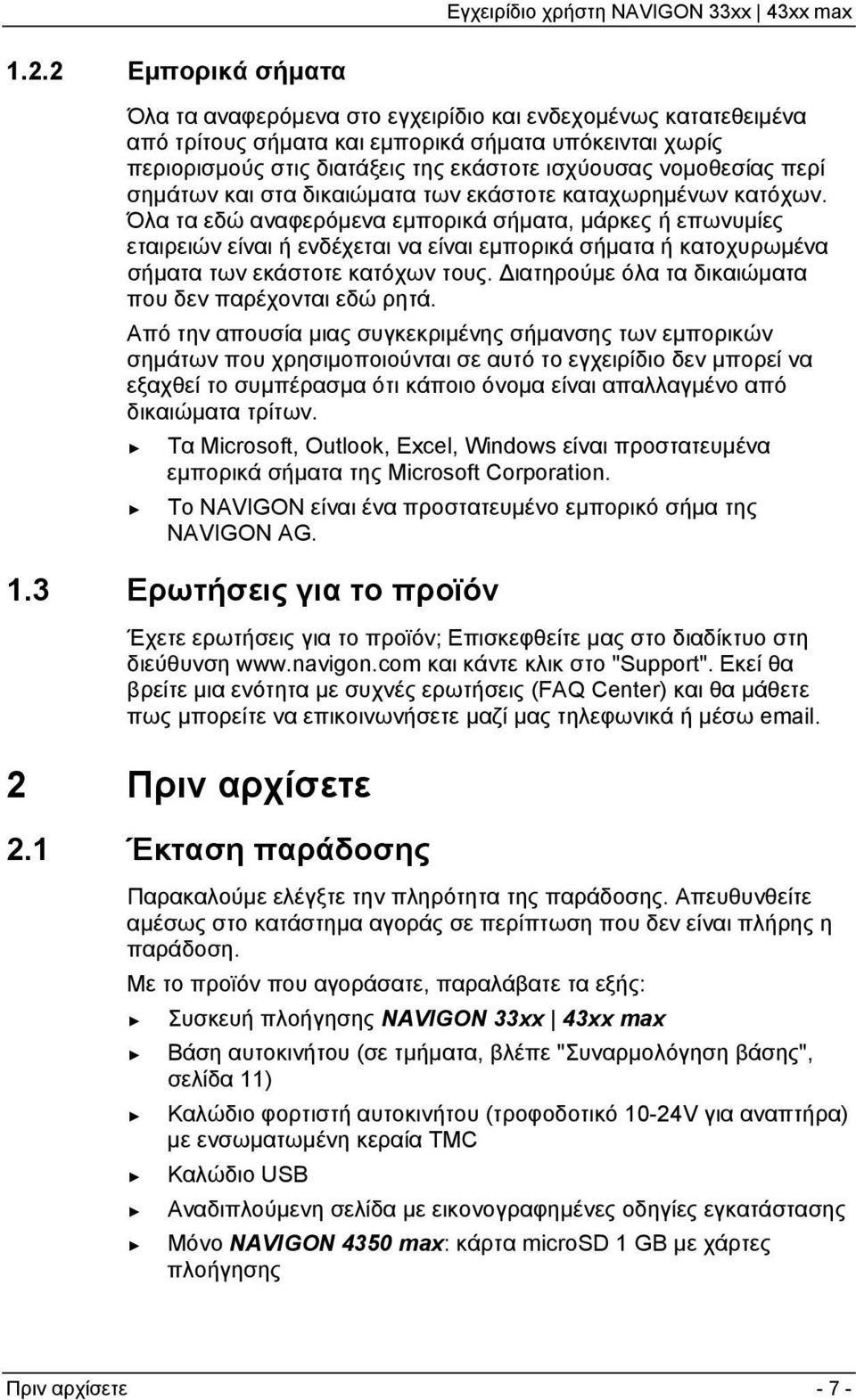 Όλα τα εδώ αναφερόμενα εμπορικά σήματα, μάρκες ή επωνυμίες εταιρειών είναι ή ενδέχεται να είναι εμπορικά σήματα ή κατοχυρωμένα σήματα των εκάστοτε κατόχων τους.