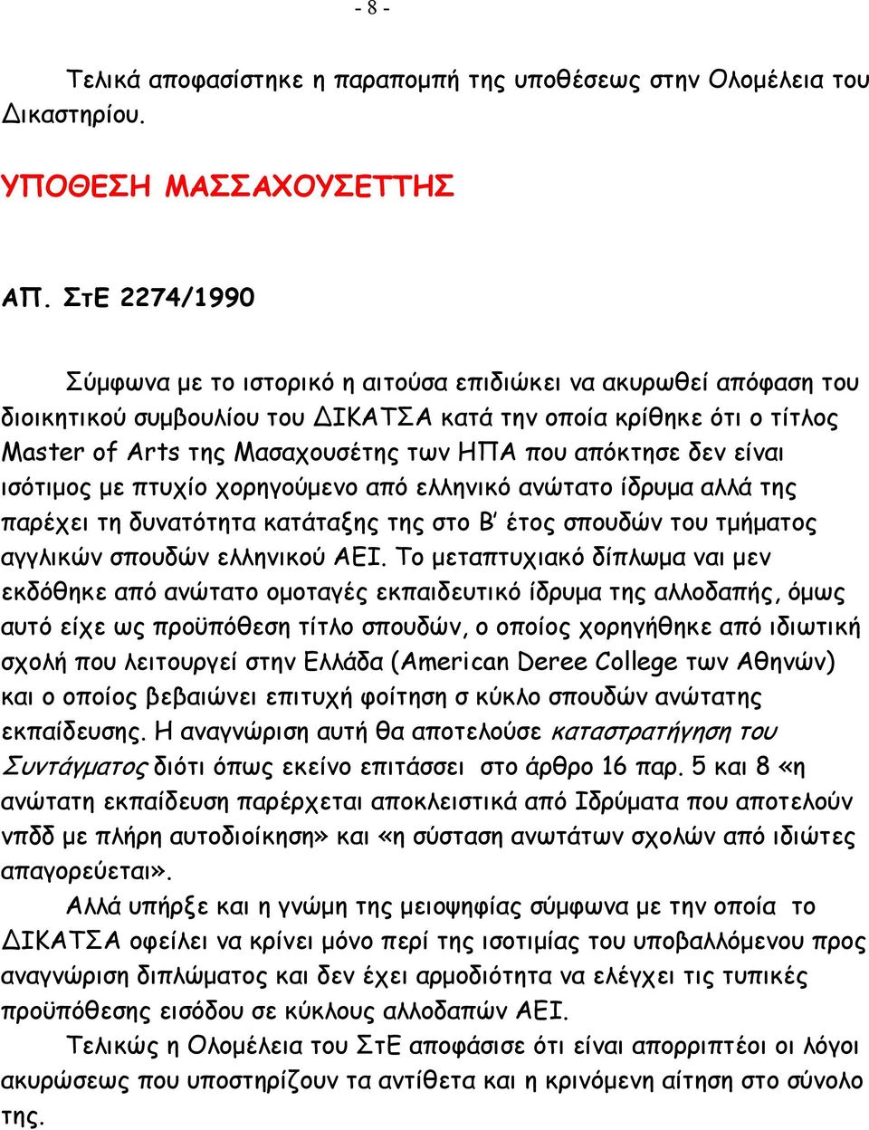 απόκτησε δεν είναι ισότιµος µε πτυχίο χορηγούµενο από ελληνικό ανώτατο ίδρυµα αλλά της παρέχει τη δυνατότητα κατάταξης της στο Β έτος σπουδών του τµήµατος αγγλικών σπουδών ελληνικού ΑΕΙ.