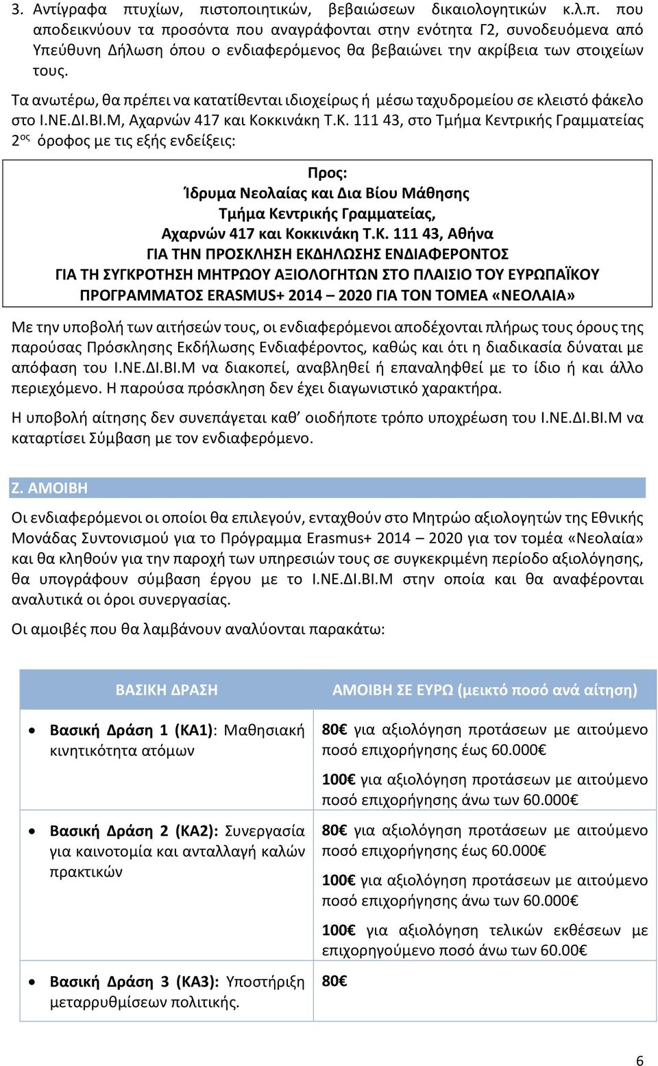 κκινάκη Τ.Κ.