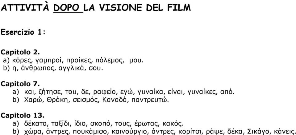 a) και, ζήτησε, του, δε, ραφείο, εγώ, γυναίκα, είναι, γυναίκες, από.