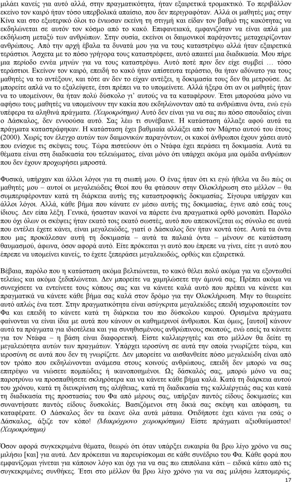 Επιφανειακά, εµφανιζόταν να είναι απλά µια εκδήλωση µεταξύ των ανθρώπων. Στην ουσία, εκείνοι οι δαιµονικοί παράγοντες µεταχειρίζονταν ανθρώπους.