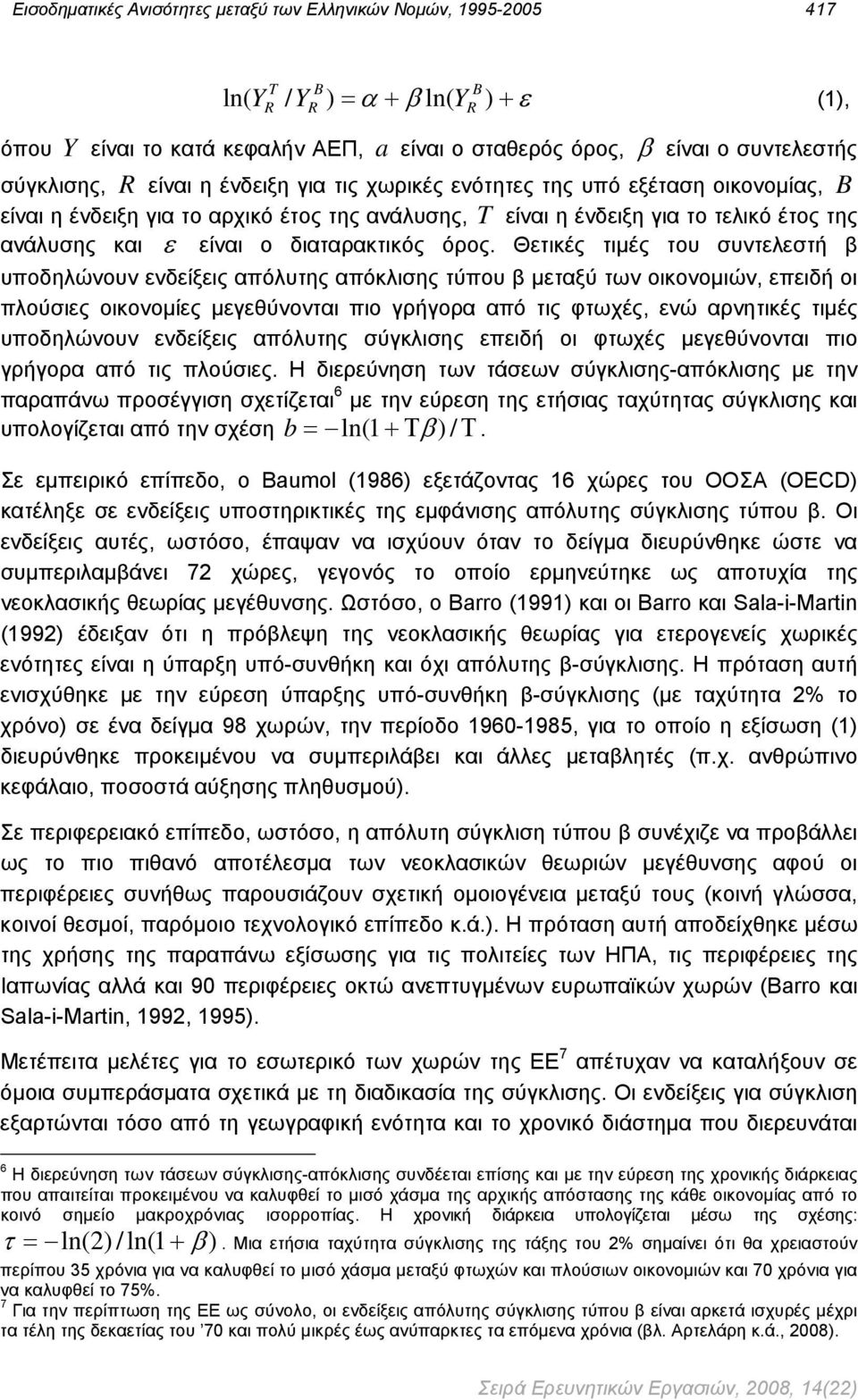 συντελεστή β υποδηλώνουν ενδείξεις απόλυτης απόκλισης τύπου β μεταξύ των οικονομιών, επειδή οι πλούσιες οικονομίες μεγεθύνονται πιο γρήγορα από τις φτωχές, ενώ αρνητικές τιμές υποδηλώνουν ενδείξεις