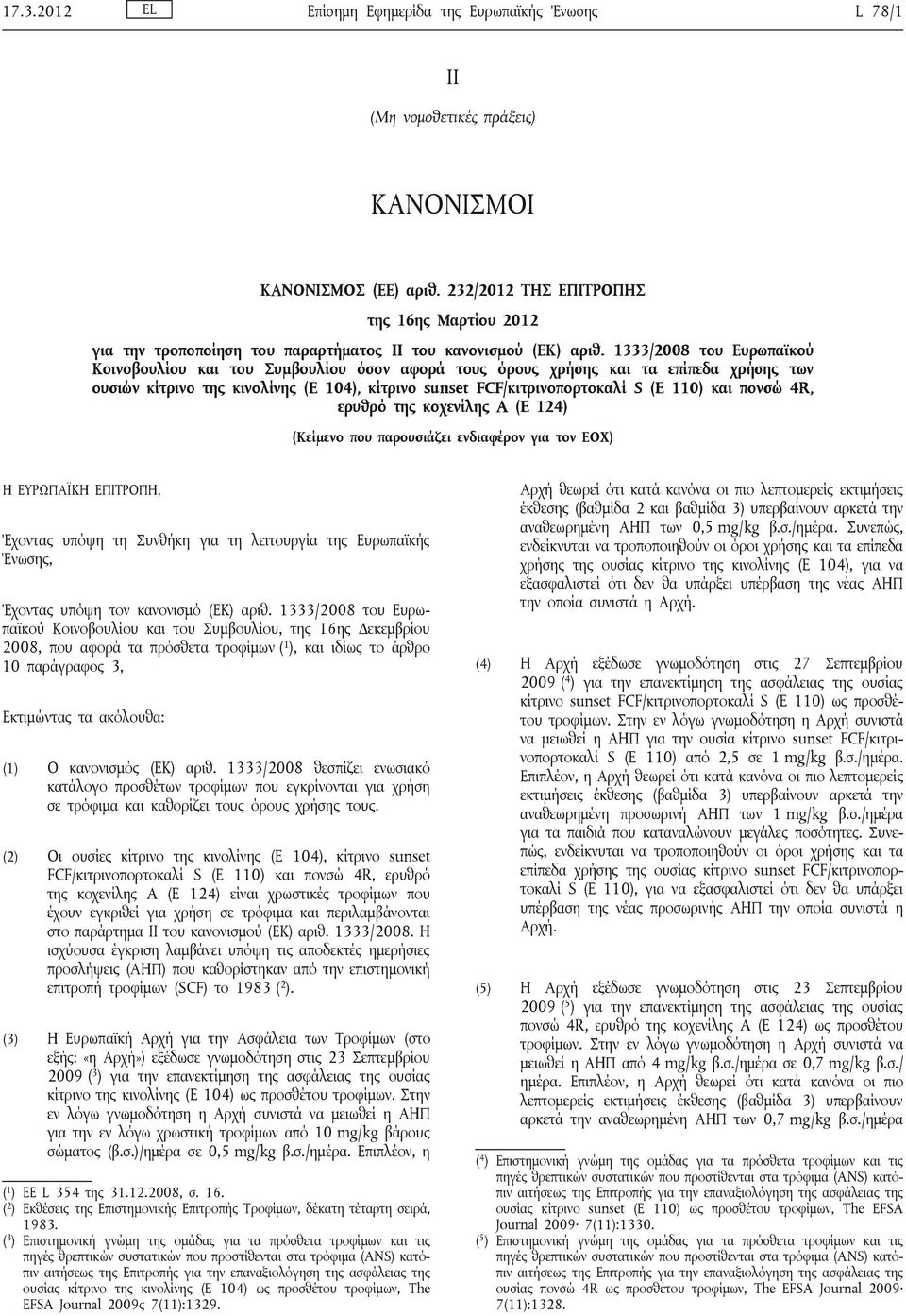 1333/2008 του Ευρωπαϊκού Κοινοβουλίου και του Συμβουλίου όσον αφορά τους όρους χρήσης και τα επίπεδα χρήσης των ουσιών κίτρινο της κινολίνης (E 104), κίτρινο sunset FCF/κιτρινοπορτοκαλί S (E 110) και