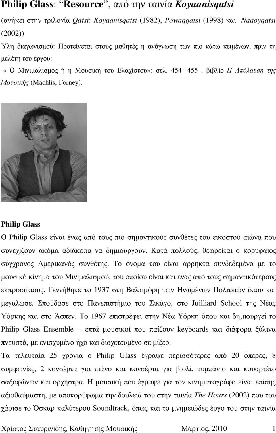 Philip Glass Ο Philip Glass είναι ένας από τους πιο σηµαντικούς συνθέτες του εικοστού αιώνα που συνεχίζουν ακόµα αδιάκοπα να δηµιουργούν.