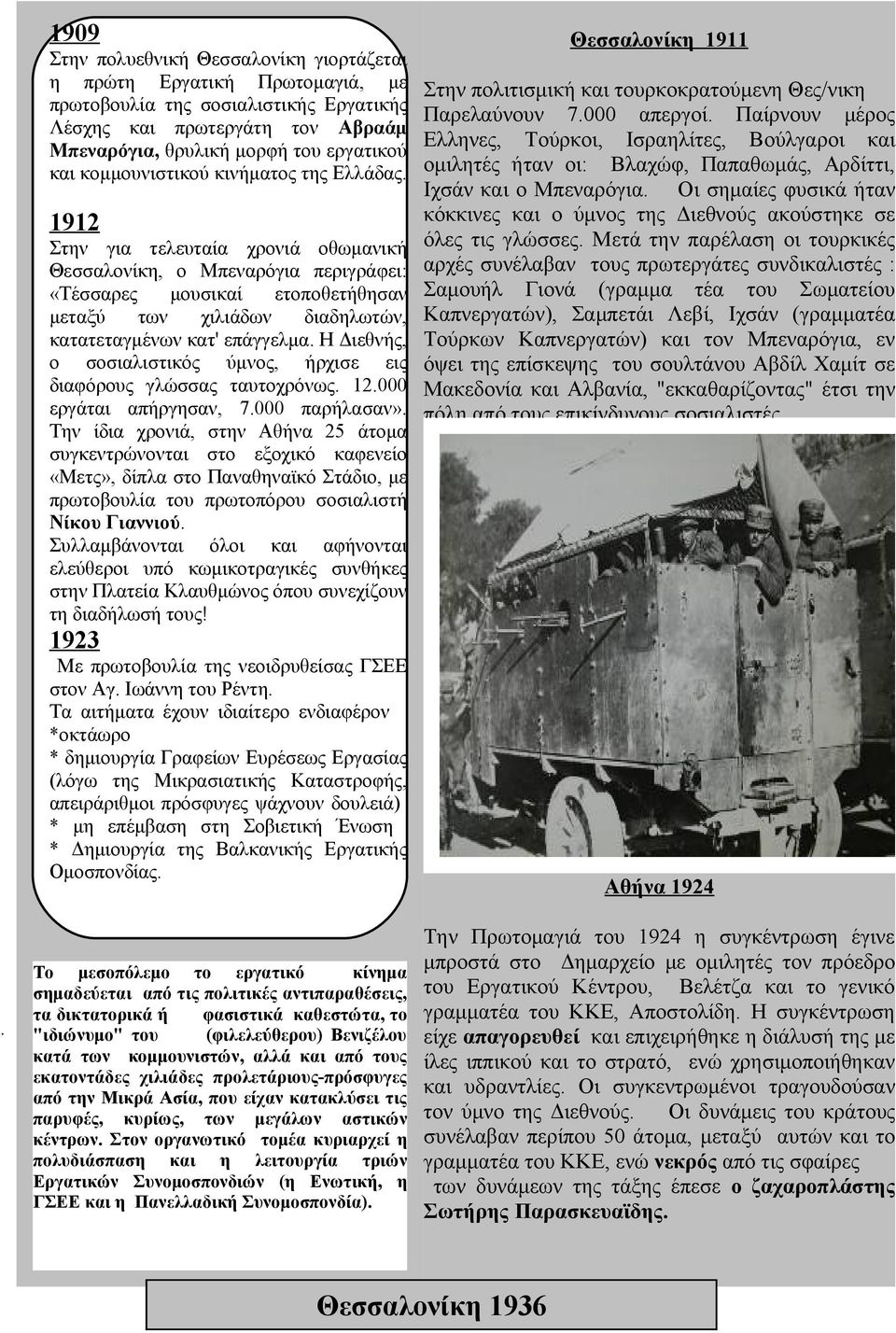1912 Στην για τελευταία χρονιά οθωμανική Θεσσαλονίκη, ο Μπεναρόγια περιγράφει: «Τέσσαρες μουσικαί ετοποθετήθησαν μεταξύ των χιλιάδων διαδηλωτών, κατατεταγμένων κατ' επάγγελμα.