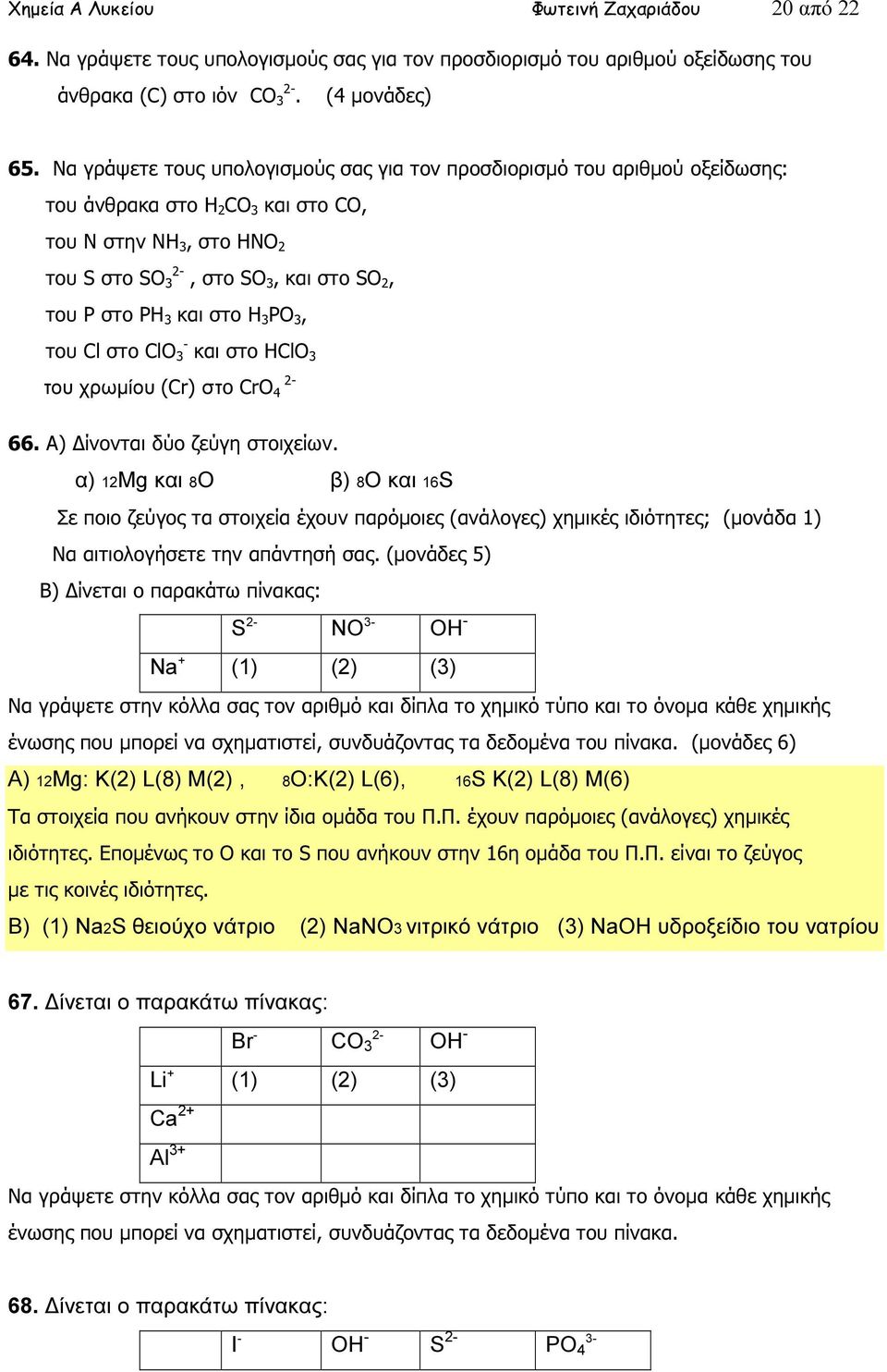 και στο Η 3 ΡΟ 3, του Cl στο ClO - 3 και στο ΗClO 3 του χρωµίου (Cr) στo CrO 2-4 66. Α) ίνονται δύο ζεύγη στοιχείων.