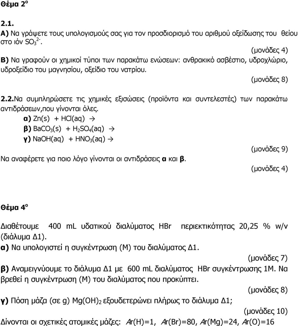 2.Να συμπληρώσετε τις χημικές εξισώσεις (προϊόντα και συντελεστές) των παρακάτω αντιδράσεων,που γίνονται όλες.