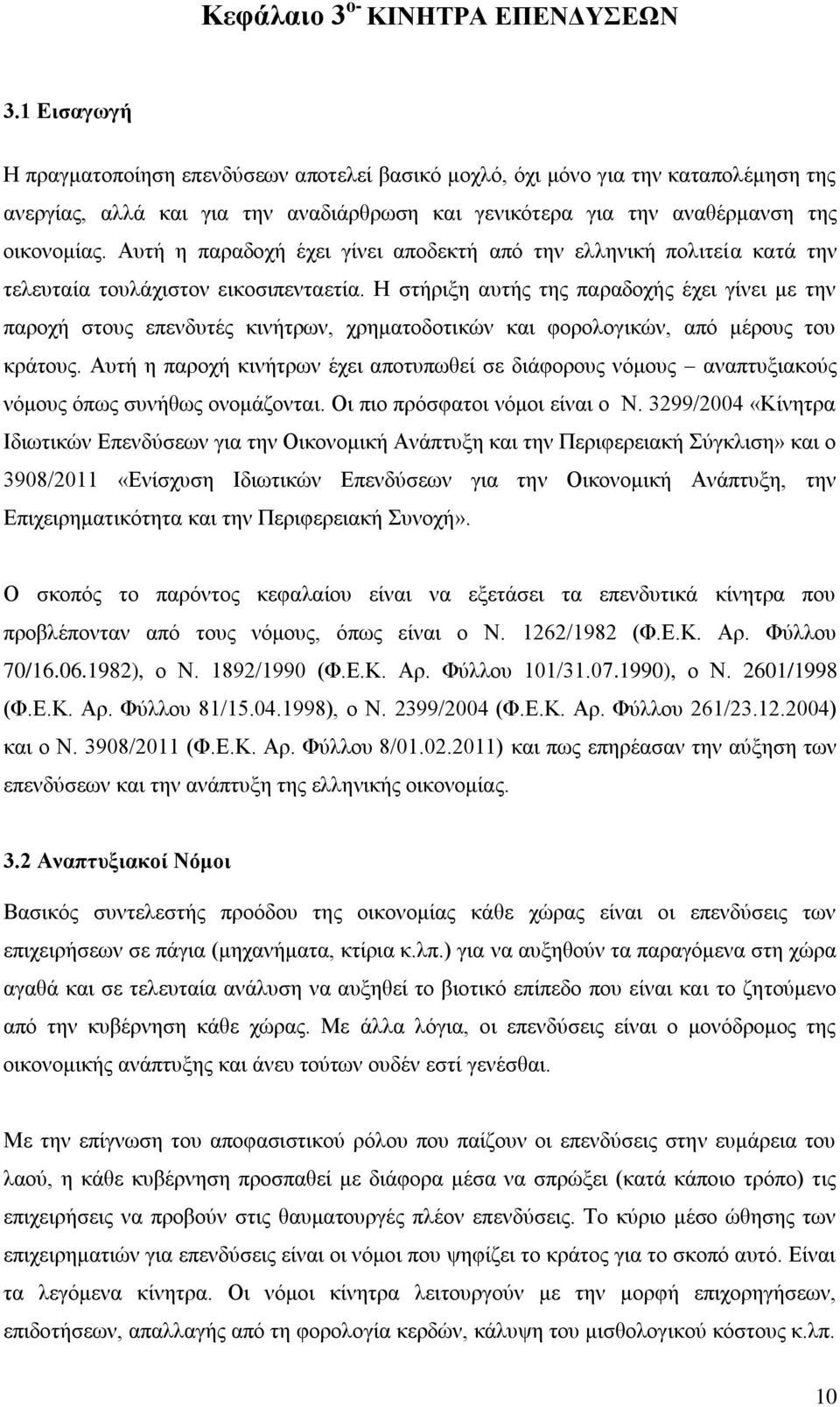 Απηή ε παξαδνρή έρεη γίλεη απνδεθηή απφ ηελ ειιεληθή πνιηηεία θαηά ηελ ηειεπηαία ηνπιάρηζηνλ εηθνζηπεληαεηία.