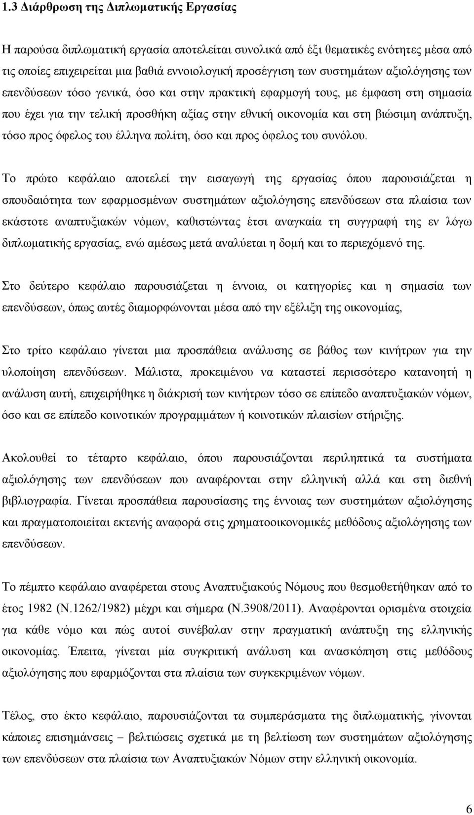 φθεινο ηνπ έιιελα πνιίηε, φζν θαη πξνο φθεινο ηνπ ζπλφινπ.