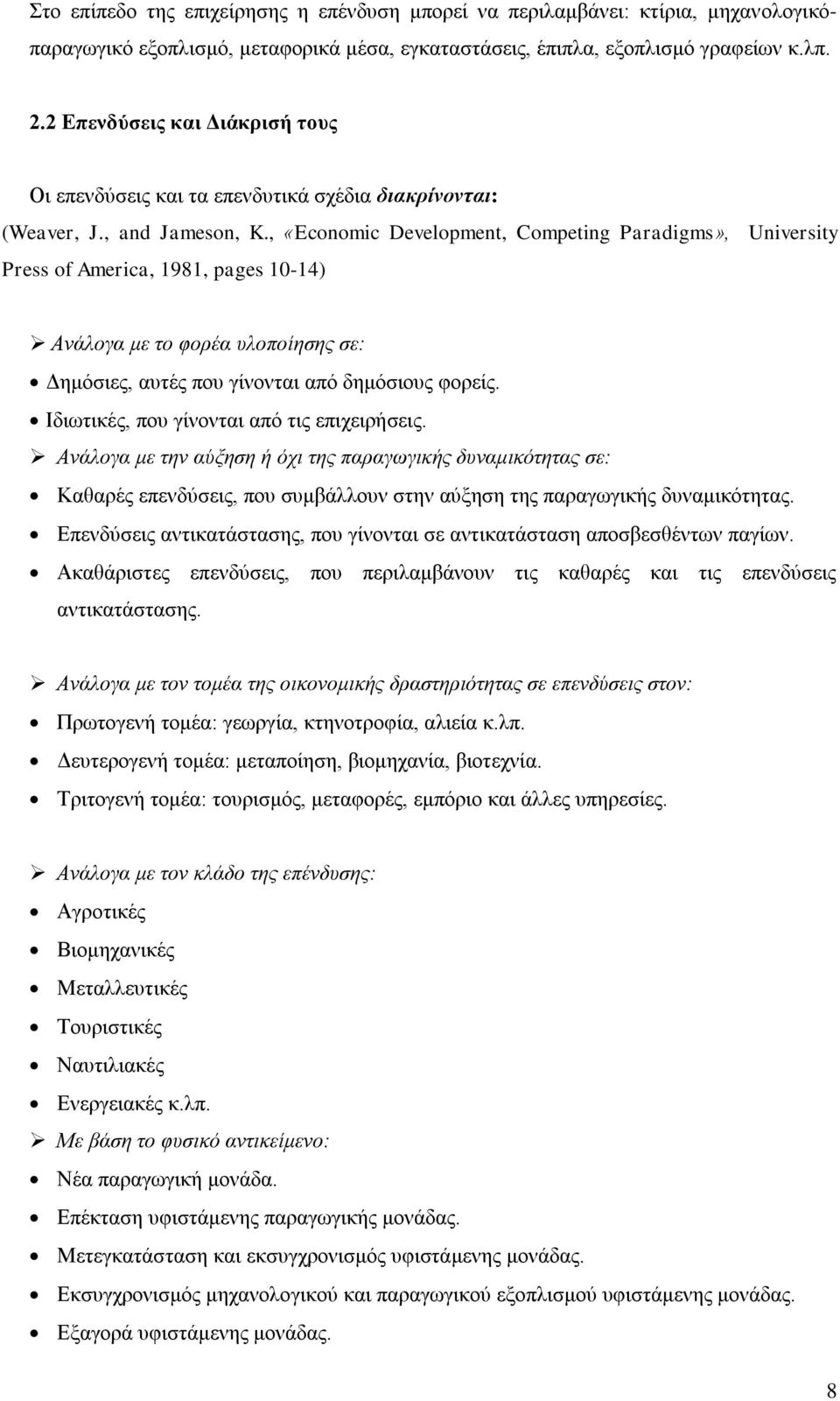 , «Economic Development, Competing Paradigms», University Press of America, 1981, pages 10-14) Αλάινγα κε ην θνξέα πινπνίεζεο ζε: Γεκφζηεο, απηέο πνπ γίλνληαη απφ δεκφζηνπο θνξείο.