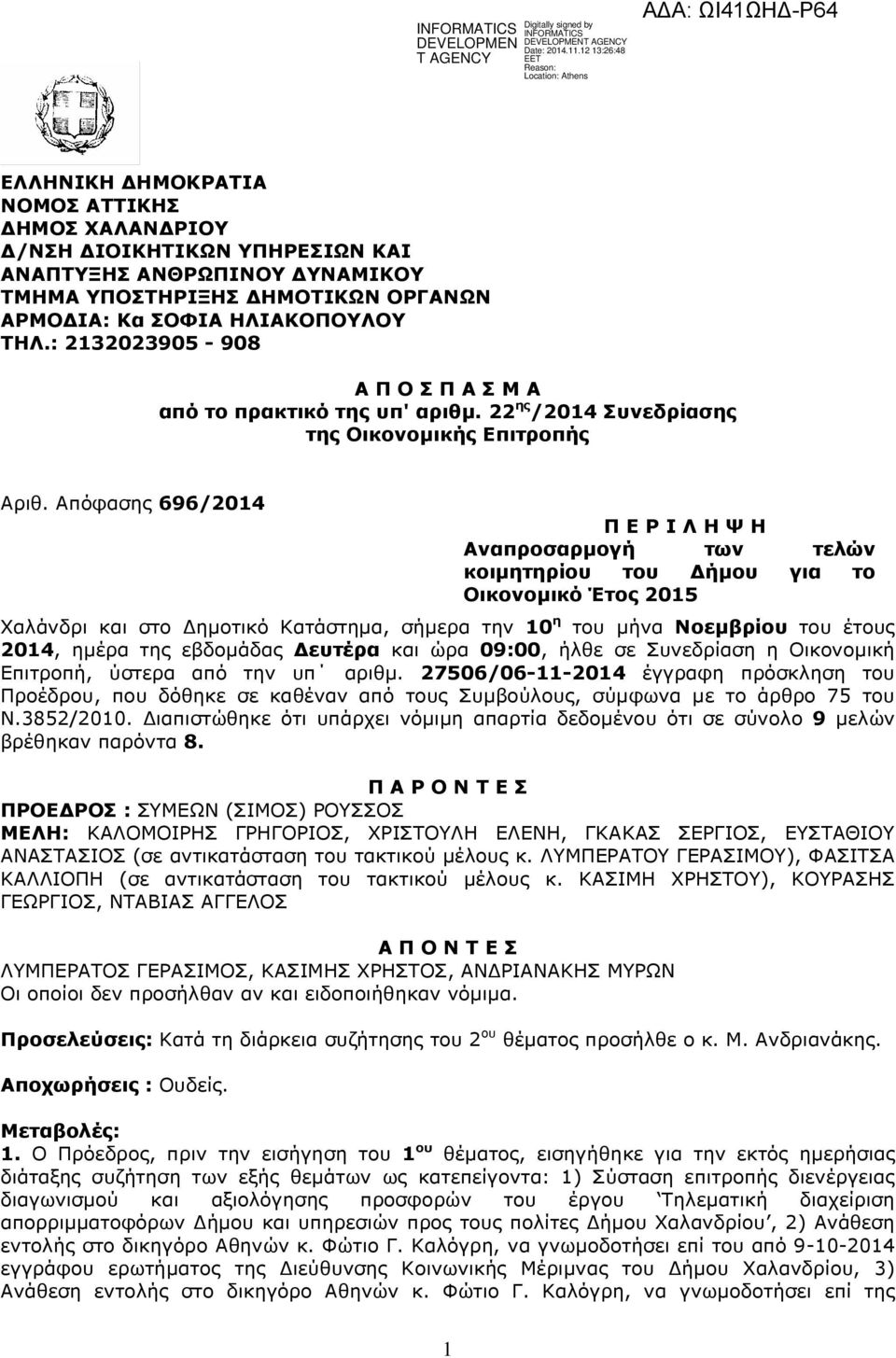 Απόφασης 696/2014 Π Ε Ρ Ι Λ Η Ψ Η Αναπροσαρµογή των τελών κοιµητηρίου του ήµου για το Οικονοµικό Έτος 2015 Χαλάνδρι και στο ηµοτικό Κατάστηµα, σήµερα την 10 η του µήνα Νοεµβρίου του έτους 2014, ηµέρα