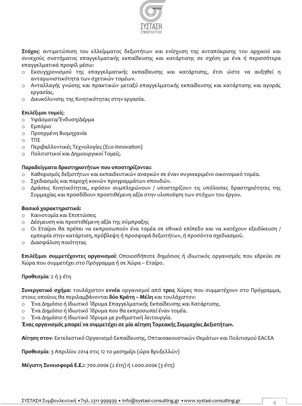 o Ανταλλαγής γνώσης και πρακτικών μεταξύ επαγγελματικής εκπαίδευσης και κατάρτισης και αγοράς εργασίας. o Διευκόλυνσης της Κινητικότητας στην εργασία.