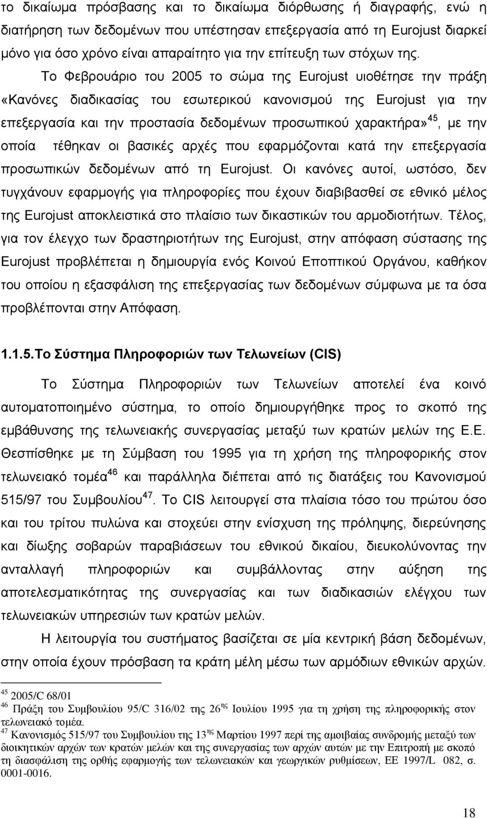 Σν Φεβξνπάξην ηνπ 2005 ην ζψκα ηεο Eurojust πηνζέηεζε ηελ πξάμε «Καλφλεο δηαδηθαζίαο ηνπ εζσηεξηθνχ θαλνληζκνχ ηεο Eurojust γηα ηελ επεμεξγαζία θαη ηελ πξνζηαζία δεδνκέλσλ πξνζσπηθνχ ραξαθηήξα» 45,