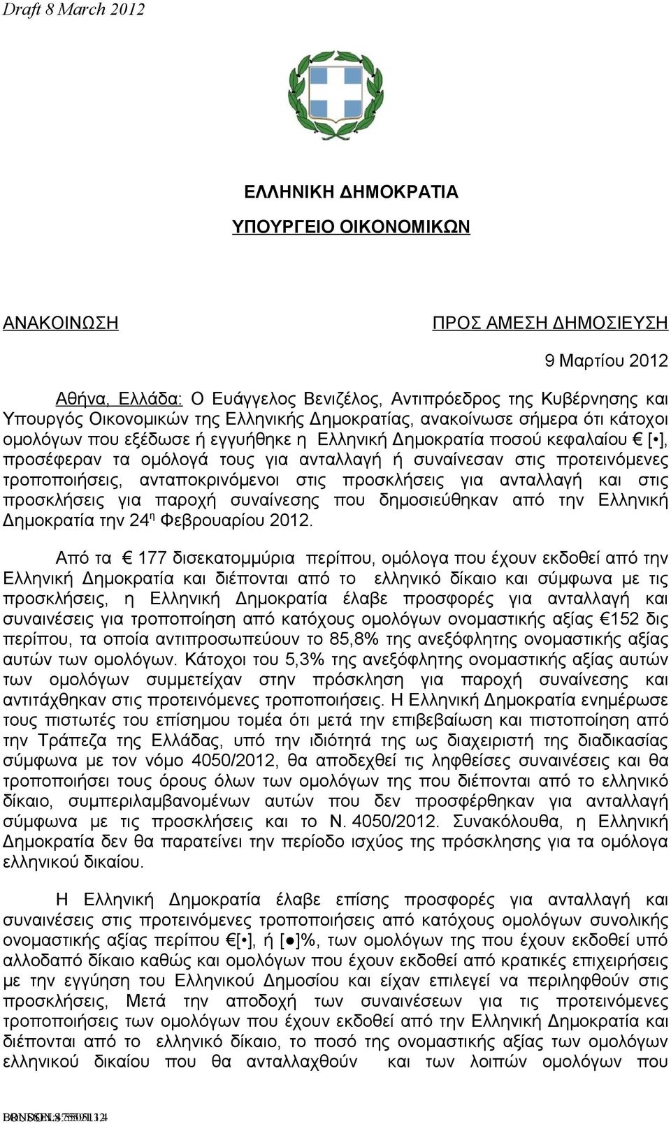 τροποποιήσεις, ανταποκρινόμενοι στις προσκλήσεις για ανταλλαγή και στις προσκλήσεις για παροχή συναίνεσης που δημοσιεύθηκαν από την Ελληνική Δημοκρατία την 24 η Φεβρουαρίου 2012.