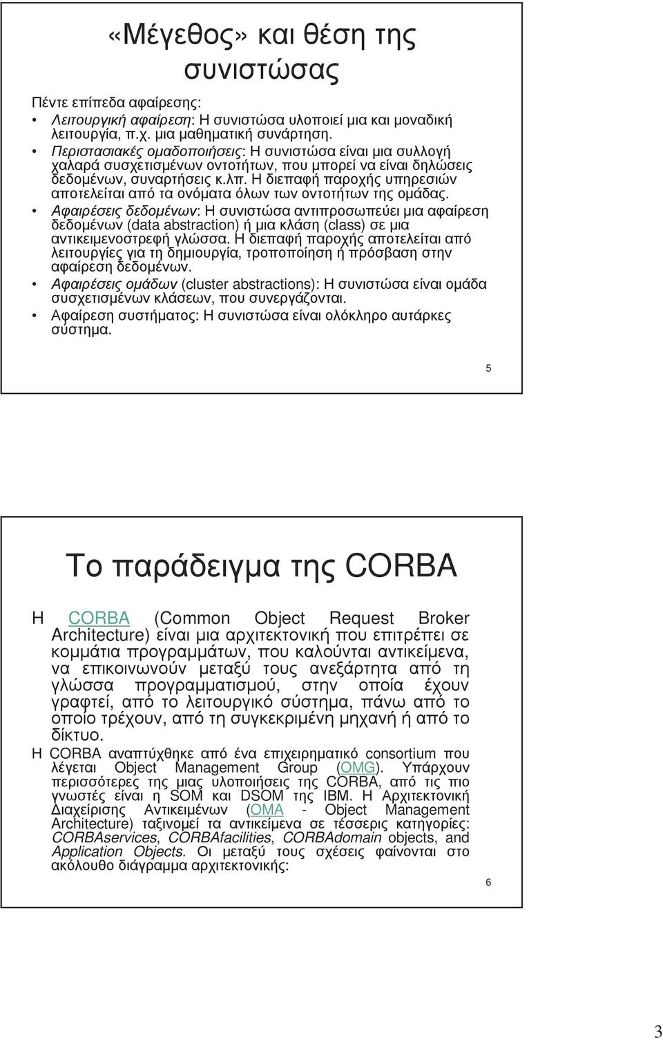 Η διεπαφή παροχής υπηρεσιών αποτελείται από τα ονόµατα όλων των οντοτήτων της οµάδας.