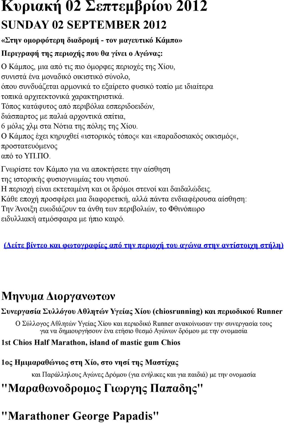 Τόπος κατάφυτος από περιβόλια εσπεριδοειδών, διάσπαρτος µε παλιά αρχοντικά σπίτια, 6 µόλις χλµ στα Νότια της πόλης της Χίου.