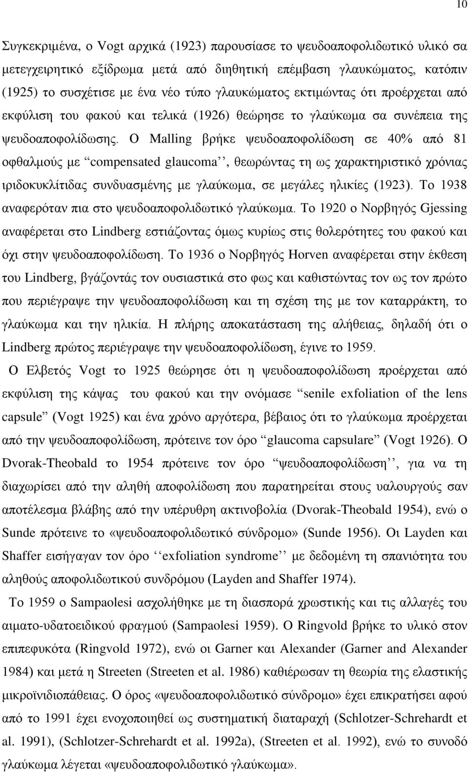 Ο Malling ανήηε ρεοδμαπμθμθίδςζδ ζε 40% απυ 81 μθεαθιμφξ ιε compensated glaucoma, εεςνχκηαξ ηδ ςξ παναηηδνζζηζηυ πνυκζαξ ζνζδμηοηθίηζδαξ ζοκδοαζιέκδξ ιε βθαφηςια, ζε ιεβάθεξ δθζηίεξ (1923).