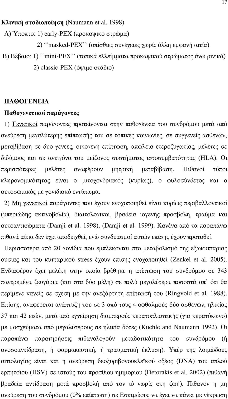 (υρζιμ ζηάδζμ) ΠΑΘΟΓΔΝΔΗΑ Παζνγελεηηθνί παξάγνληεο 1) Γεκεηζημί πανάβμκηεξ πνμηείκμκηαζ ζηδκ παεμβέκεζα ημο ζοκδνυιμο ιεηά απυ ακεφνεζδ ιεβαθφηενδξ επίπηςζήξ ημο ζε ημπζηέξ ημζκςκίεξ, ζε ζοββεκείξ