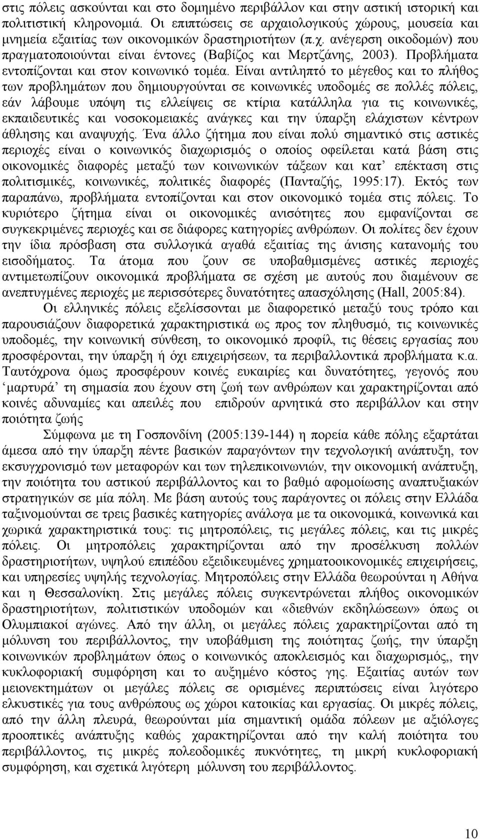 Προβλήματα εντοπίζονται και στον κοινωνικό τομέα.