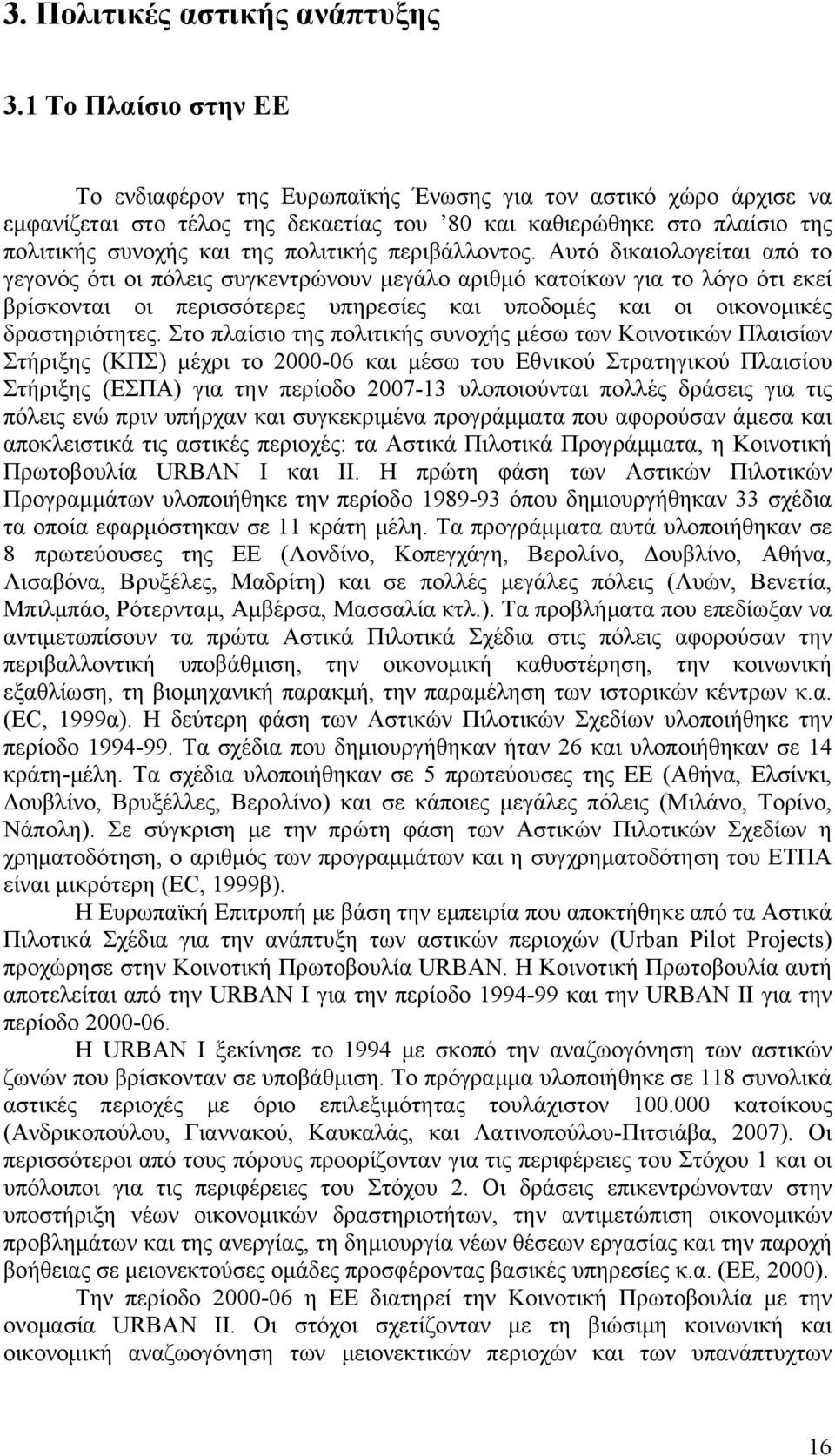 περιβάλλοντος.