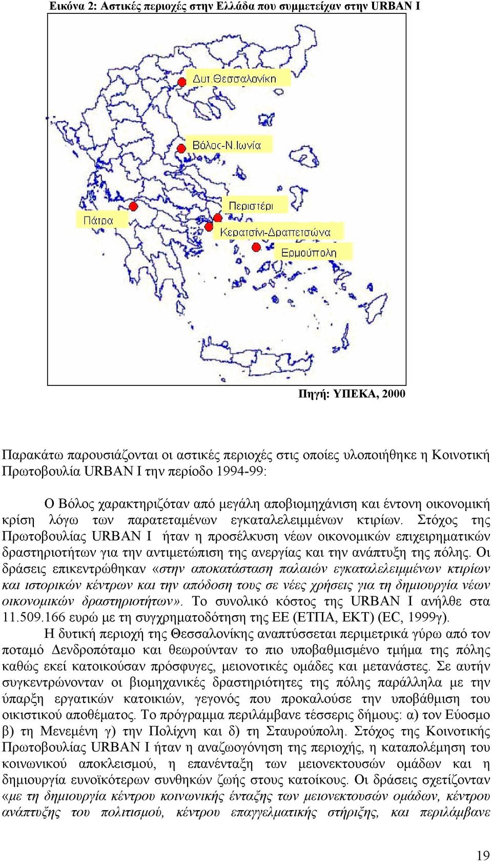 Στόχος της Πρωτοβουλίας URBAN I ήταν η προσέλκυση νέων οικονομικών επιχειρηματικών δραστηριοτήτων για την αντιμετώπιση της ανεργίας και την ανάπτυξη της πόλης.