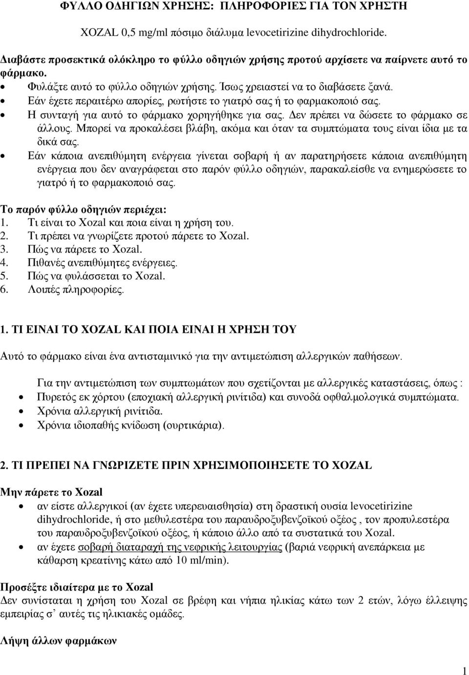 Δάλ έρεηε πεξαηηέξσ απνξίεο, ξσηήζηε ην γηαηξό ζαο ή ην θαξκαθνπνηό ζαο. Ζ ζπληαγή γηα απηό ην θάξκαθν ρνξεγήζεθε γηα ζαο. Γελ πξέπεη λα δώζεηε ην θάξκαθν ζε άιινπο.