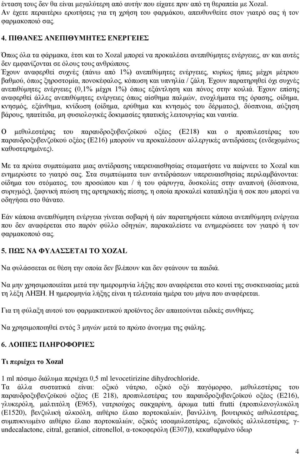 Έρνπλ αλαθεξζεί ζπρλέο (πάλσ από 1%) αλεπηζύκεηεο ελέξγεηεο, θπξίσο ήπηεο κέρξη κέηξηνπ βαζκνύ, όπσο μεξνζηνκία, πνλνθέθαινο, θόπσζε θαη ππλειία / δάιε.