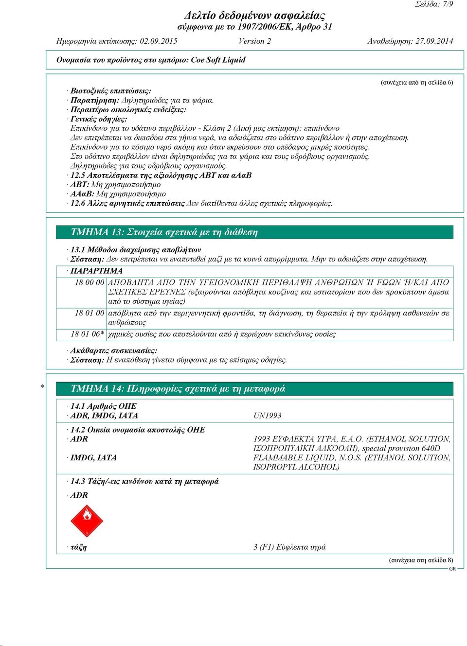περιβάλλον ή στην αποχέτευση. Επικίνδυνο για το πόσιμο νερό ακόμη και όταν εκρεύσουν στο υπέδαφος μικρές ποσότητες.