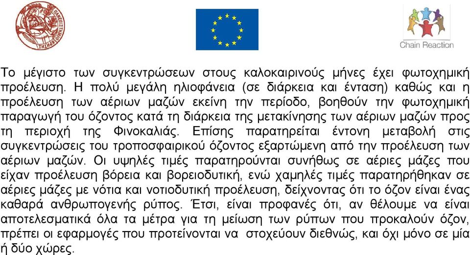 μαζών προς τη περιοχή της Φινοκαλιάς. Επίσης παρατηρείται έντονη μεταβολή στις συγκεντρώσεις του τροποσφαιρικού όζοντος εξαρτώμενη από την προέλευση των αέριων μαζών.