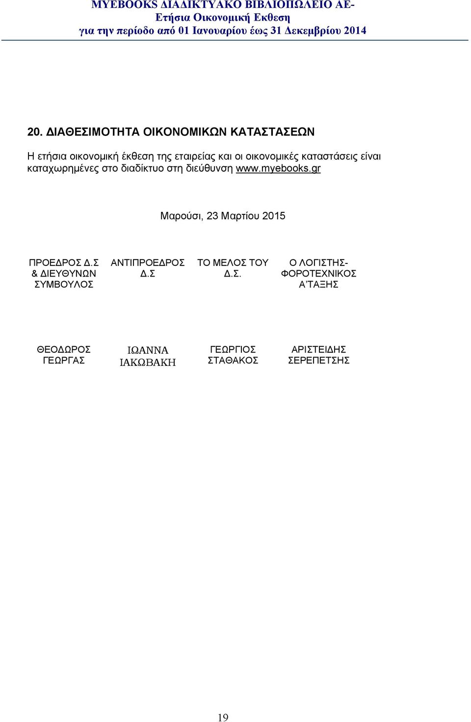 gr Μαρούσι, 23 Mαρτίου 2015 ΠΡΟΕ ΡΟΣ.