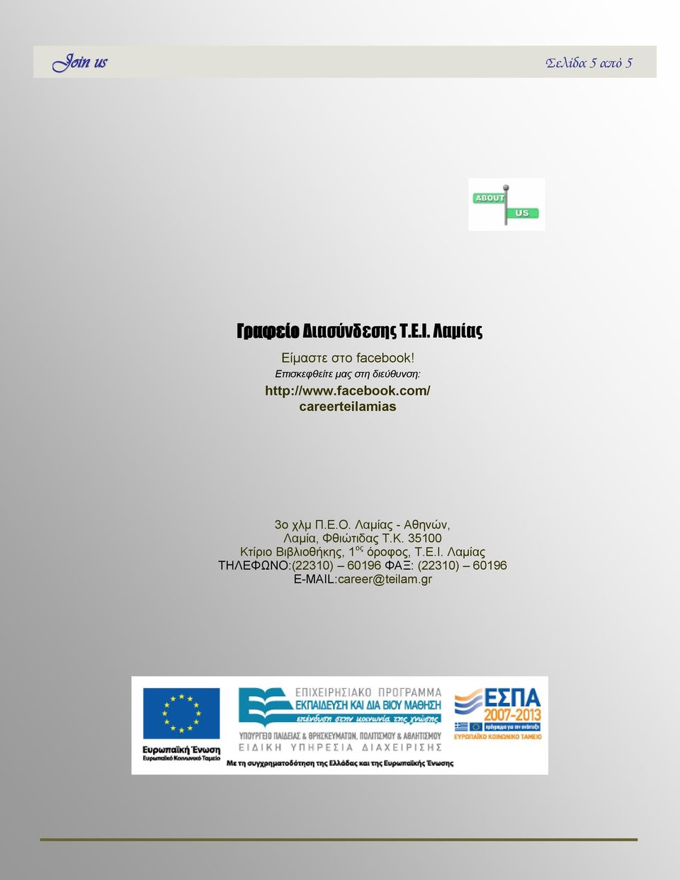 com/ careerteilamias 3o χλμ Π.Ε.Ο. Λαμίας - Αθηνών, Λαμία, Φθιώτιδας Τ.Κ.