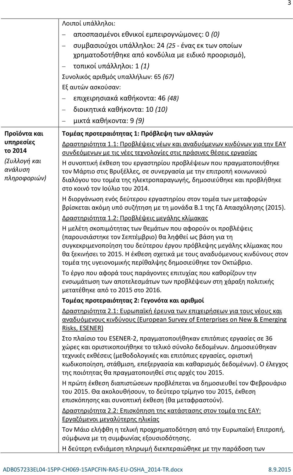 πληροφοριών) Τομέας προτεραιότητας 1: Πρόβλεψη των αλλαγών Δραστηριότητα 1.