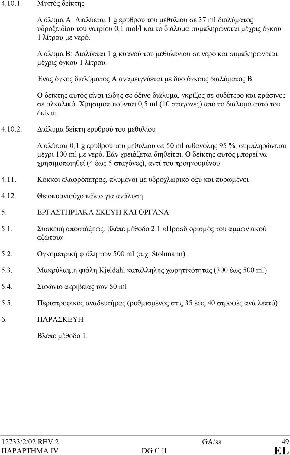 Ο δείκτης αυτός είναι ιώδης σε όξινο διάλυµα, γκρίζος σε ουδέτερο και πράσινος σε αλκαλικό. Χρησιµοποιούνται 0,5 ml (10 σταγόνες) από το διάλυµα αυτό του δείκτη. 4.10.2.