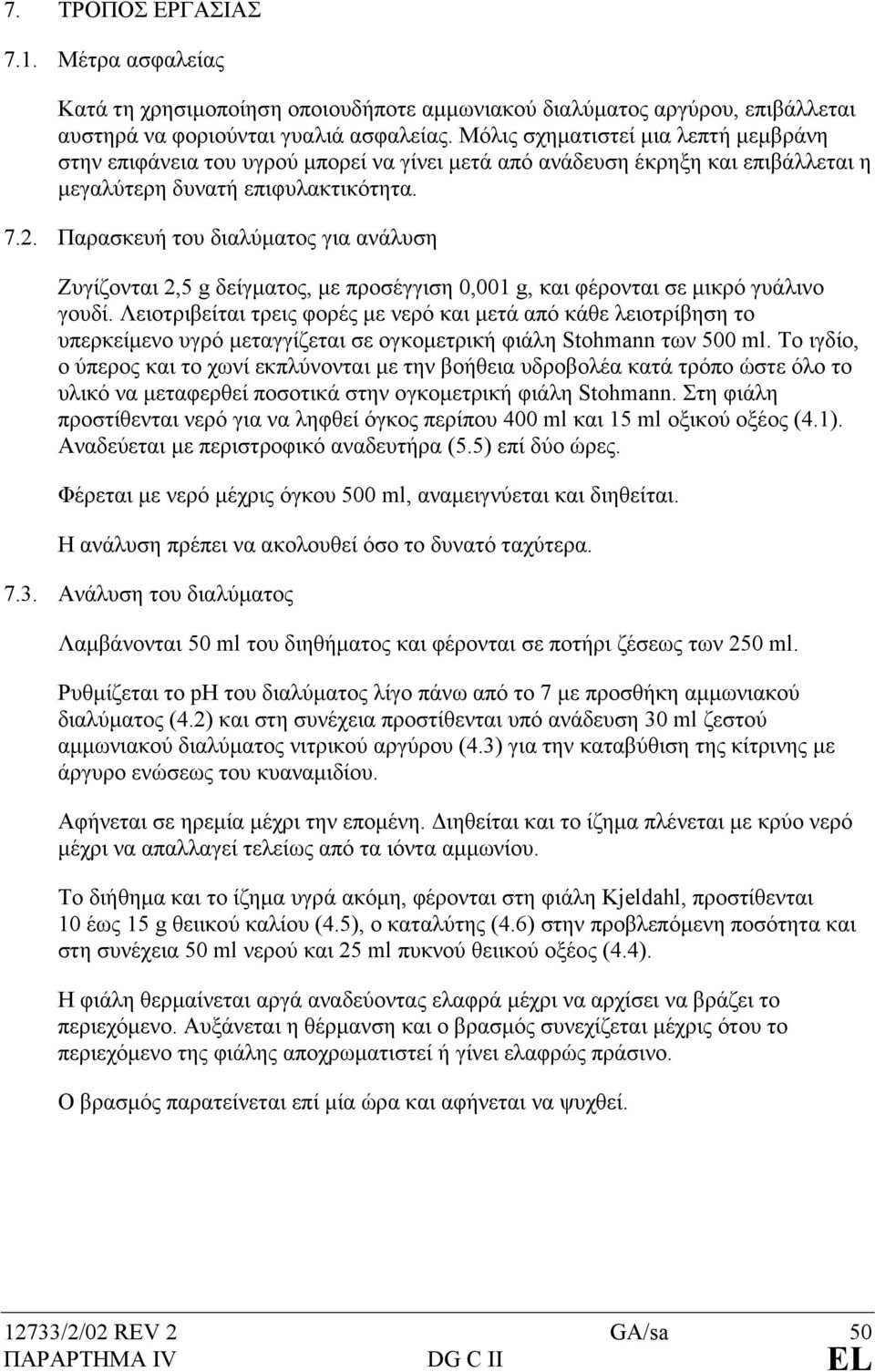 Παρασκευή του διαλύµατος για ανάλυση Ζυγίζονται 2,5 g δείγµατος, µε προσέγγιση 0,001 g, και φέρονται σε µικρό γυάλινο γουδί.