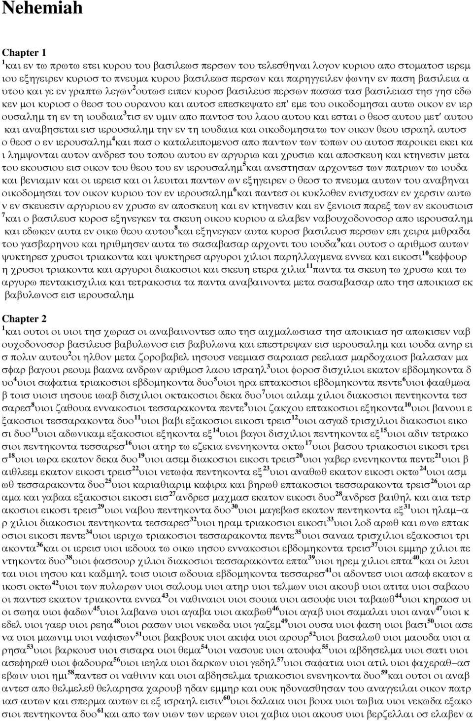 ιερ ουσαληµ τη εν τη ιουδαια 3 τισ εν υµιν απο παντοσ του λαου αυτου και εσται ο θεοσ αυτου µετ αυτου και αναβησεται εισ ιερουσαληµ την εν τη ιουδαια και οικοδοµησατω τον οικον θεου ισραηλ αυτοσ ο