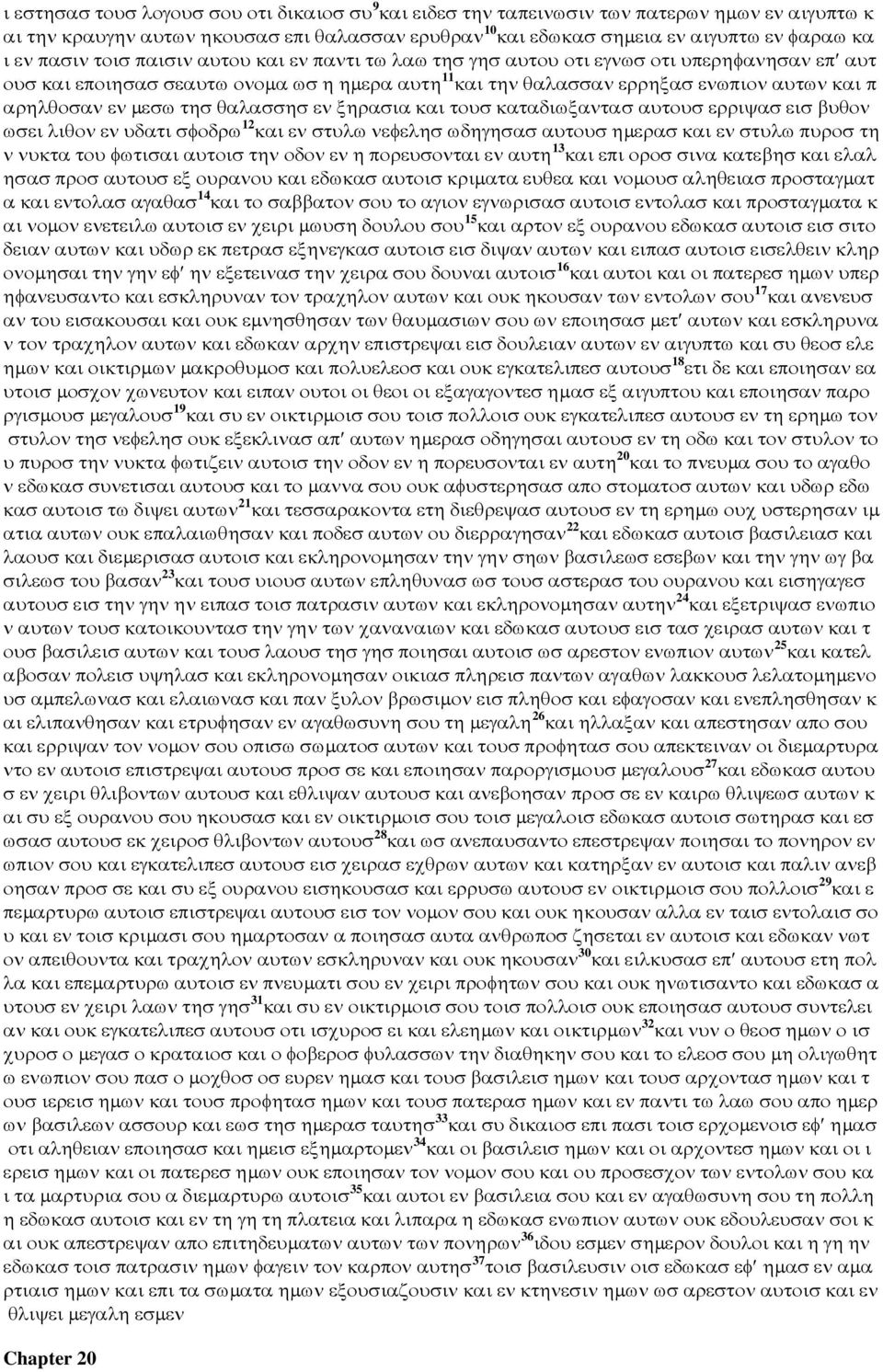 µεσω τησ θαλασσησ εν ξηρασια και τουσ καταδιωξαντασ αυτουσ ερριψασ εισ βυθον ωσει λιθον εν υδατι σφοδρω 12 και εν στυλω νεφελησ ωδηγησασ αυτουσ ηµερασ και εν στυλω πυροσ τη ν νυκτα του φωτισαι αυτοισ
