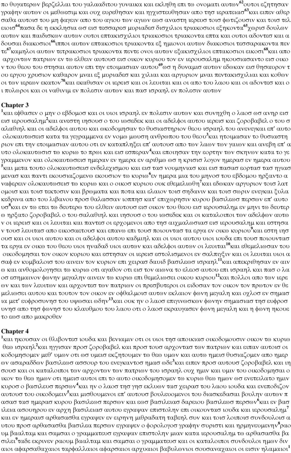 και παιδισκων αυτων ουτοι επτακισχιλιοι τριακοσιοι τριακοντα επτα και ουτοι αδοντεσ και α δουσαι διακοσιοι 66 ιπποι αυτων επτακοσιοι τριακοντα εξ ηµιονοι αυτων διακοσιοι τεσσαρακοντα πεν τε 67
