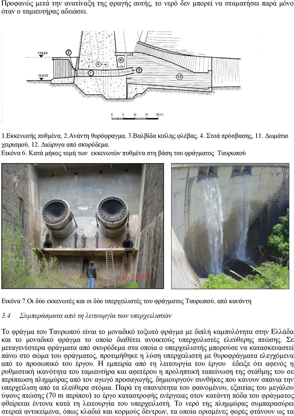 Οι δύο εκκενωτές και οι δύο υπερχειλιστές του φράγµατος Ταυρωπού, από κανάντη 3.