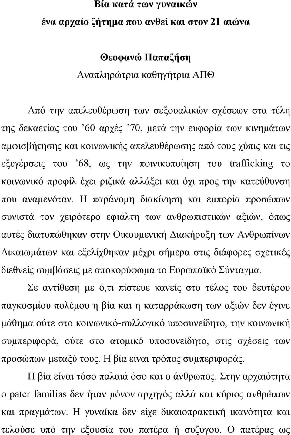 προς την κατεύθυνση που αναµενόταν.