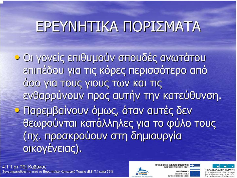 προς αυτήν την κατεύθυνση.