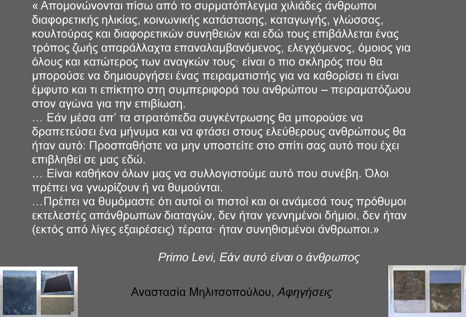 έμφυτο και τι επίκτητο στη συμπεριφορά του ανθρώπου πειραματόζωου στον αγώνα για την επιβίωση.