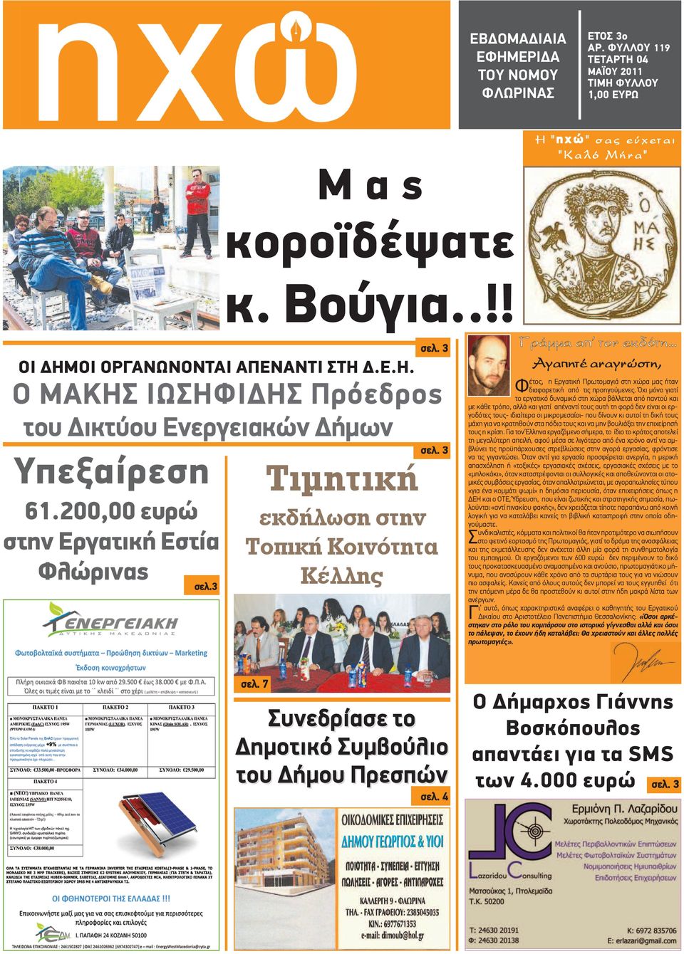 Προς μια βιβλική προσέγγιση των γνωριμιών