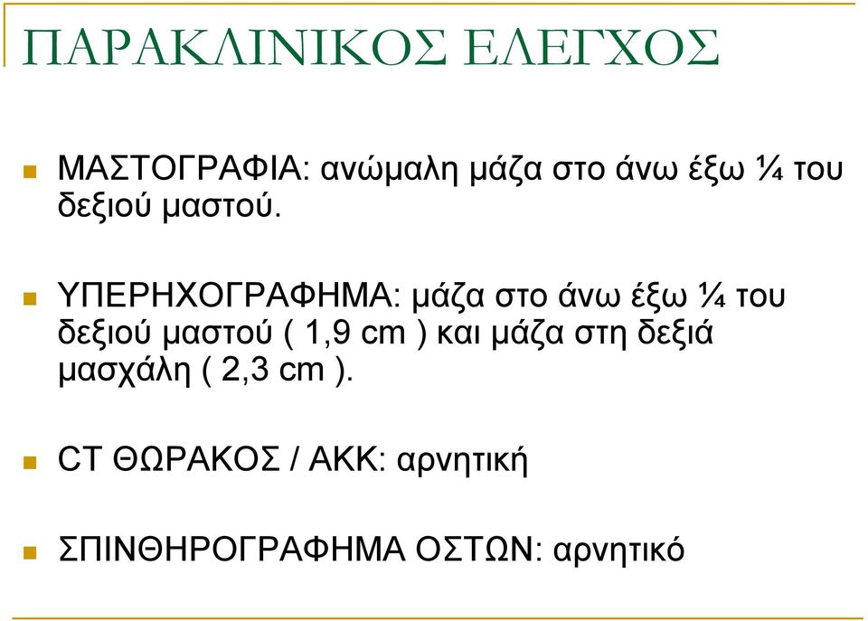 ΤΠΔΡΗΥΟΓΡΑΦΗΜΑ: κάδα ζην άλσ έμσ ¼ ηνπ δεμηνύ καζηνύ ( 1,9