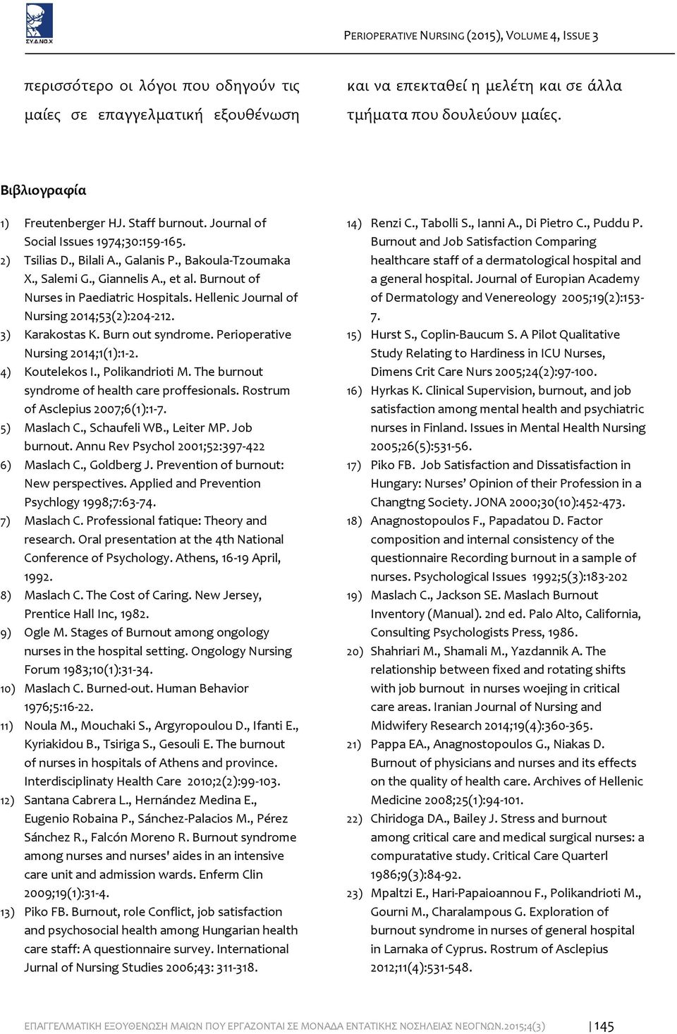 Burnout of Nurses in Paediatric Hospitals. Hellenic Journal of Nursing 2014;53(2):204-212. 3) Karakostas K. Burn out syndrome. Perioperative Nursing 2014;1(1):1-2. 4) Koutelekos I., Polikandrioti M.